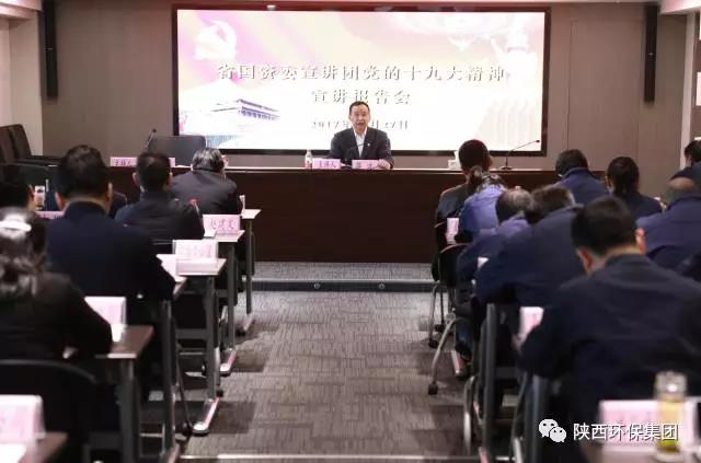 省国资委宣讲团走进upay钱包集团宣讲党的十九大精神