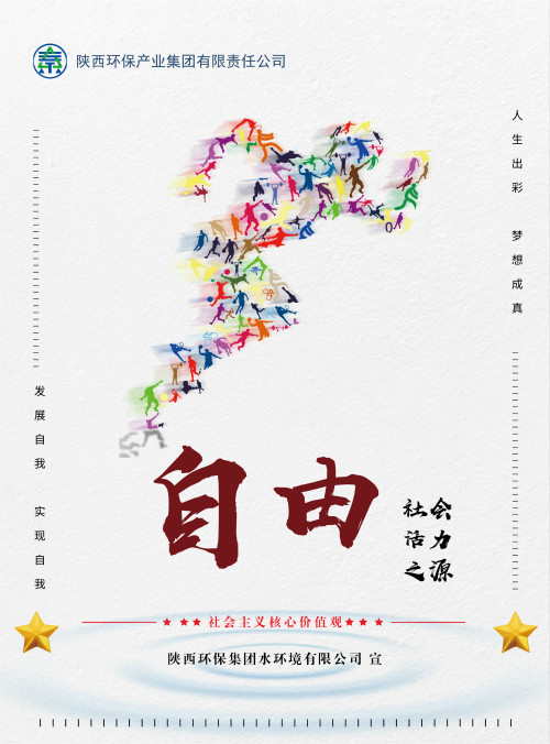 upay钱包集团社会主义焦点价值观宣传海报原创设计作品展播