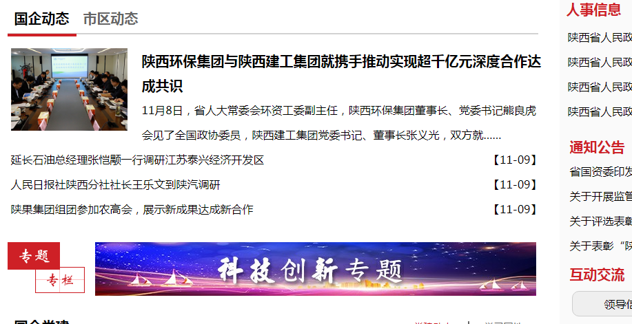 upay钱包集团政务信息事情走在全省国资系统前线