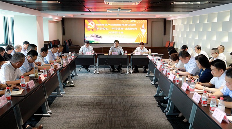 upay钱包集团召开“不忘初心、、、切记使命”主题教育交流钻研会