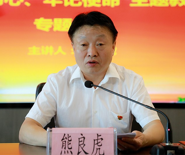 熊良虎在讲主题教育党课时指出：：：不忘初心铸党魂、、切记使命勇继承，，，永做新时代高质量生长的奋斗者