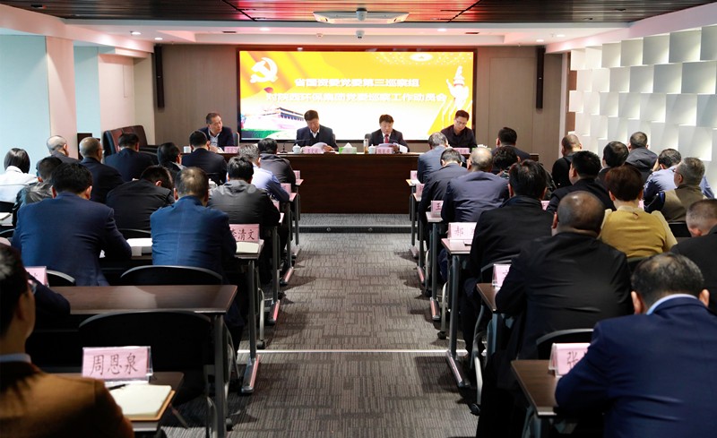 省国资委党委第三巡察组巡察upay钱包集团党委事情发动会召开