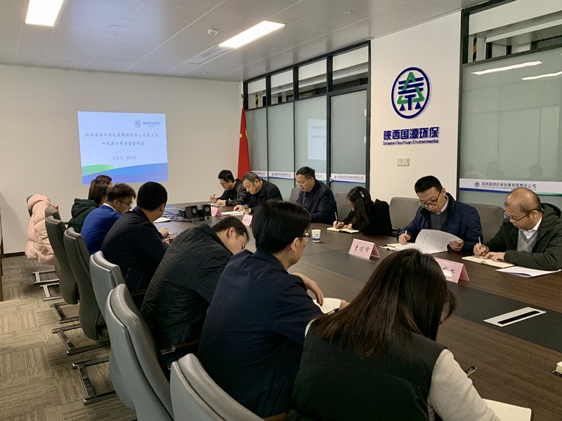 upay钱包集团向导为国源公司 三秦环保股份公司宣讲党的十九届四中全会精神