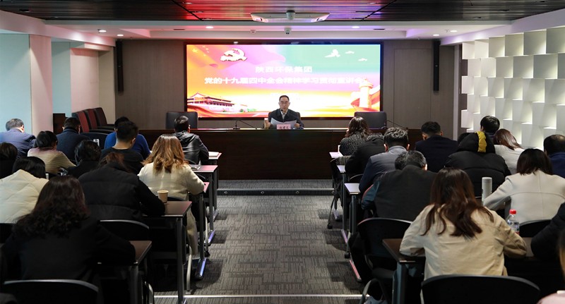 upay钱包集团向导为中圣公司 监测中心 智信公司宣讲党的十九届四中全会精神