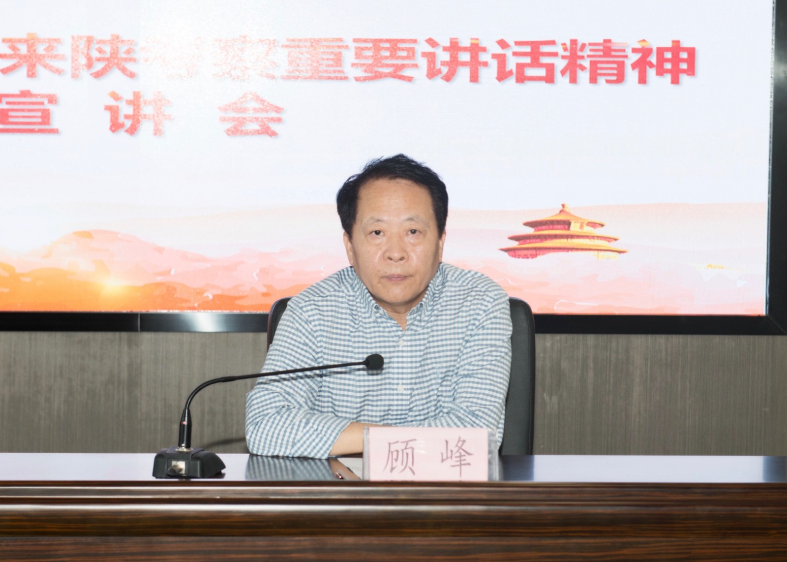 upay钱包集团召开习近平总书记来陕考察主要讲话精神宣讲会