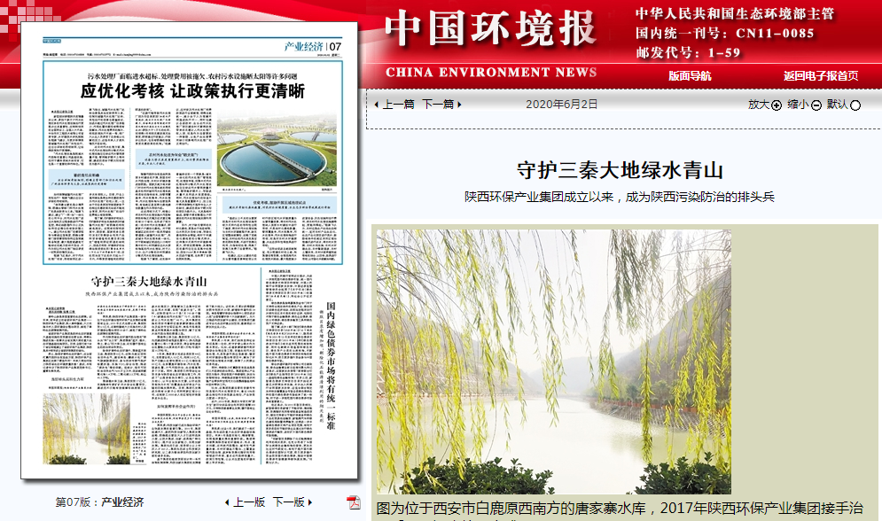 中国情形报：：：守护三秦大地绿水青山——upay钱包集团建设以来，，成为陕西污染防治的排头兵