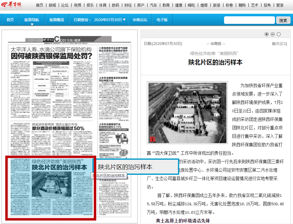 华商报｜upay钱包集团：陕北片区的治污样本