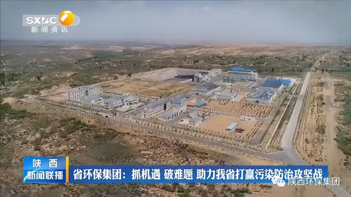 陕西新闻联播：：upay钱包集团 抓机缘 破难题 助力我省打贏污染防治攻坚战