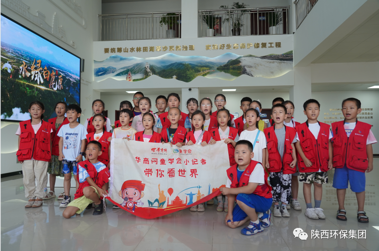 媒体报道｜华商网童学会走进upay钱包集团白鹿原水生态中心解锁“污水化清流”的神秘