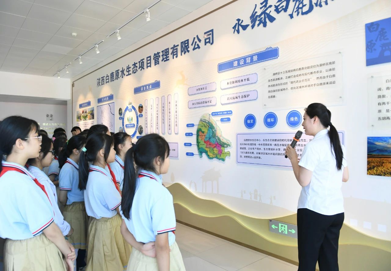 西安宣布｜小学生走进upay钱包集团白鹿原水生态中心开启污水“再生”探秘之旅
