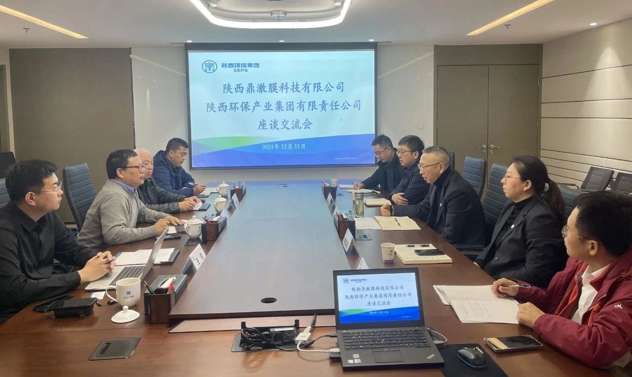 陕西鼎澈膜科技公司到upay钱包集团座谈交流