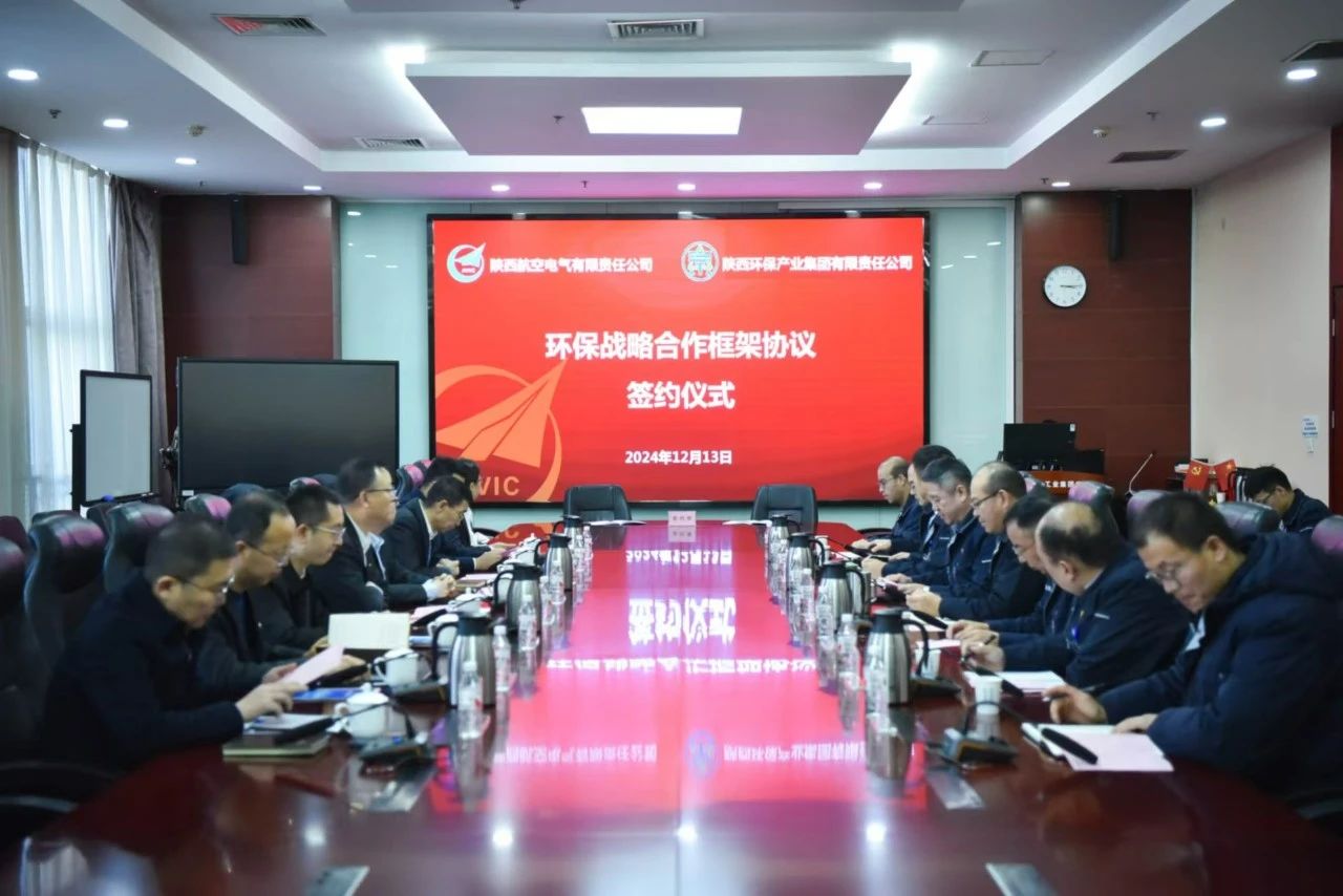 upay钱包集团与航空工业电源签署环保战略相助框架协议