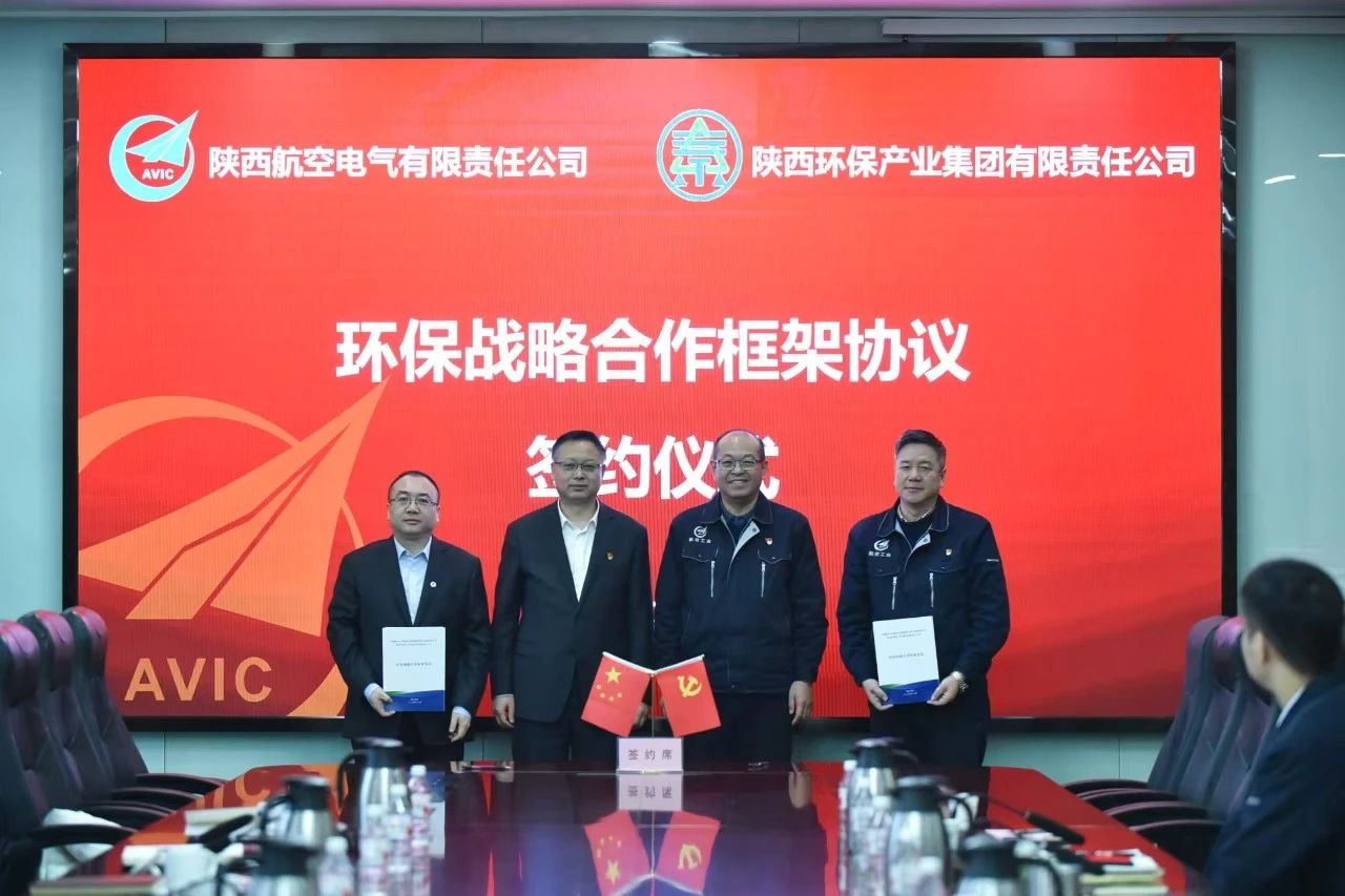 upay钱包集团与航空工业电源签署环保战略相助框架协议