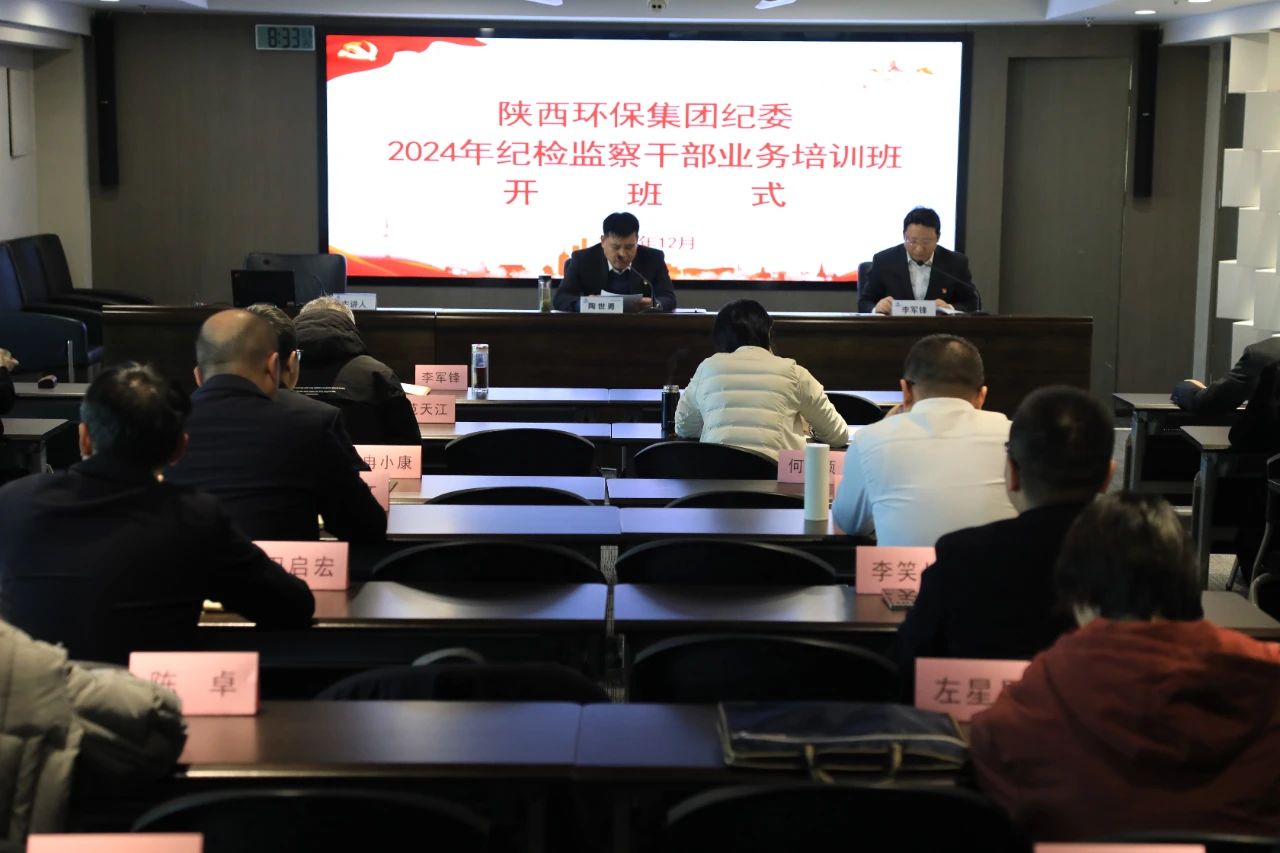 upay钱包集团纪委举行纪检监察干部营业培训暨以案促改警示教育大会