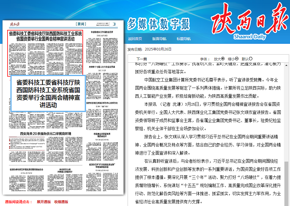 陕西日报｜在听取省国资委系统学习宣传贯彻天下两会精神宣讲报告会后郝军亮体现：：在学习中意会、在意会中行动、在行动中见到效果