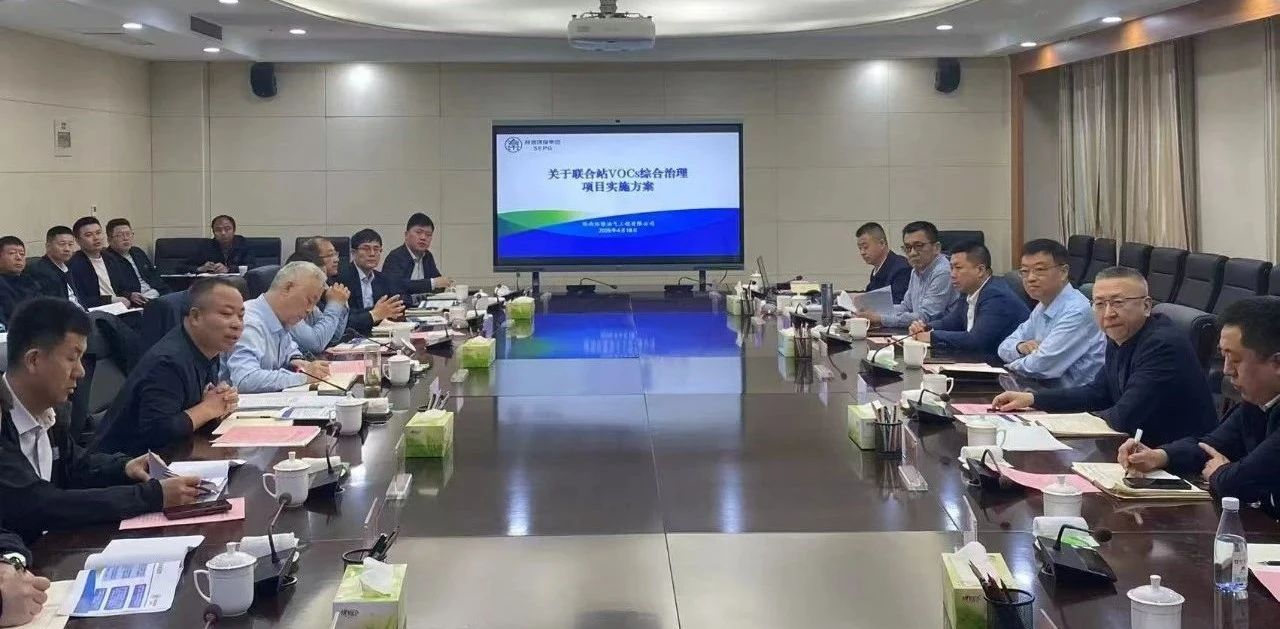 upay钱包集团与延伸石油集团围绕开展VOCs综合治理座谈交流