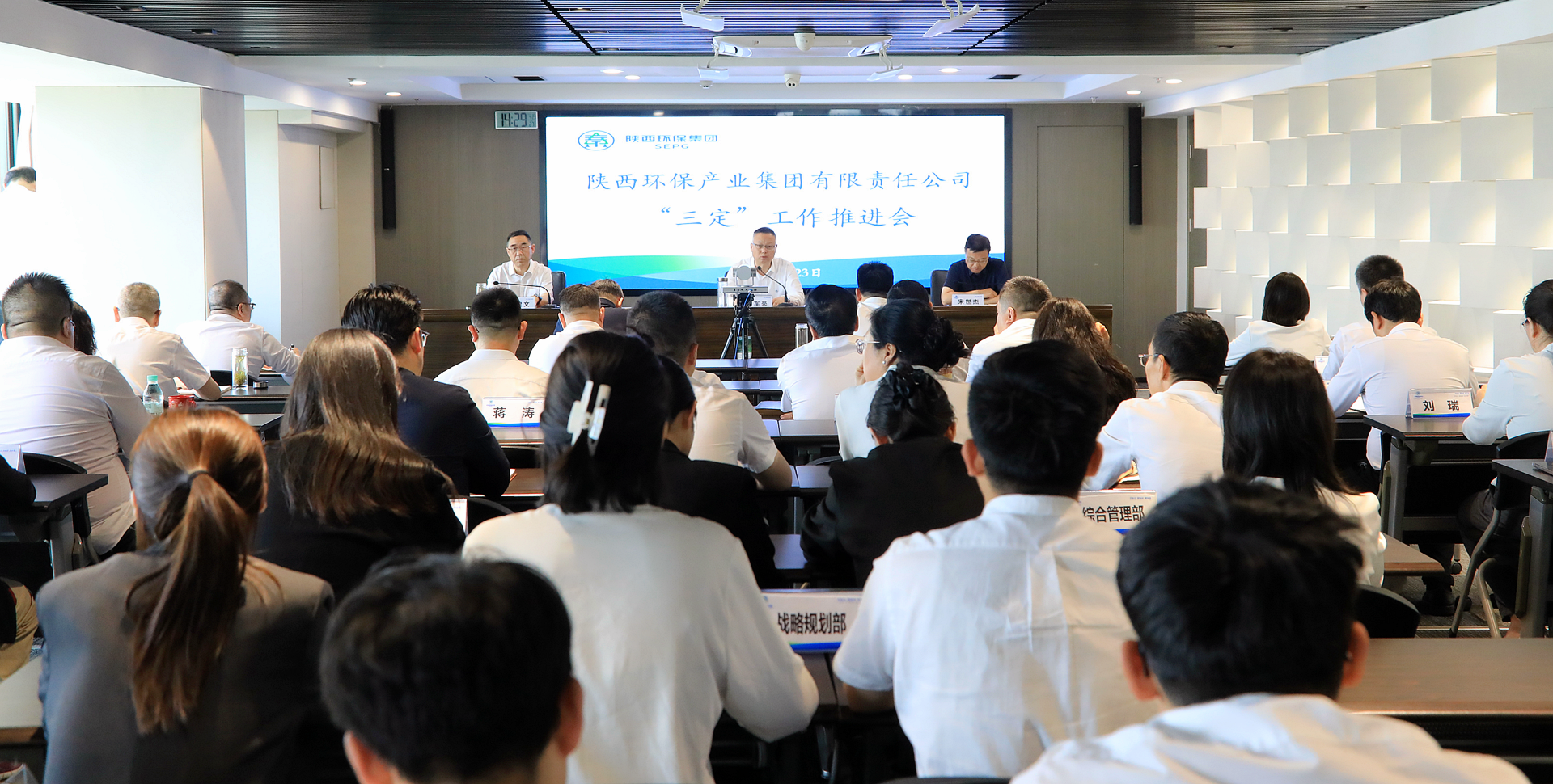 upay钱包集团召开“三定”事情推进会