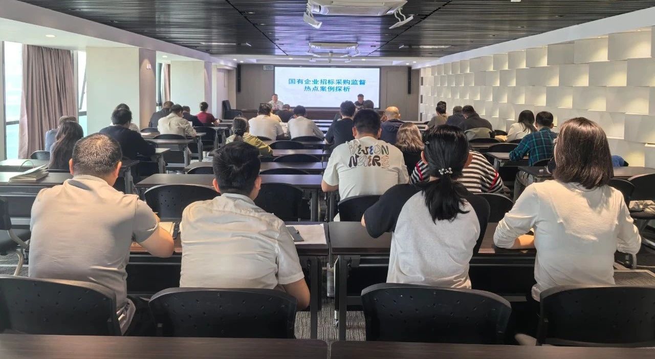 upay钱包集团举行2025年第二期招标与采购治理专项培训会