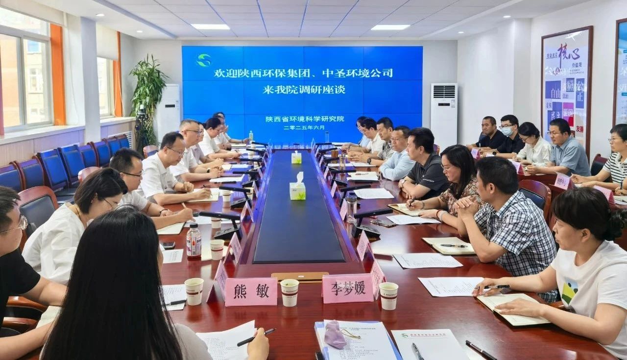 upay钱包集团与陕西省情形科学研究院座谈交流