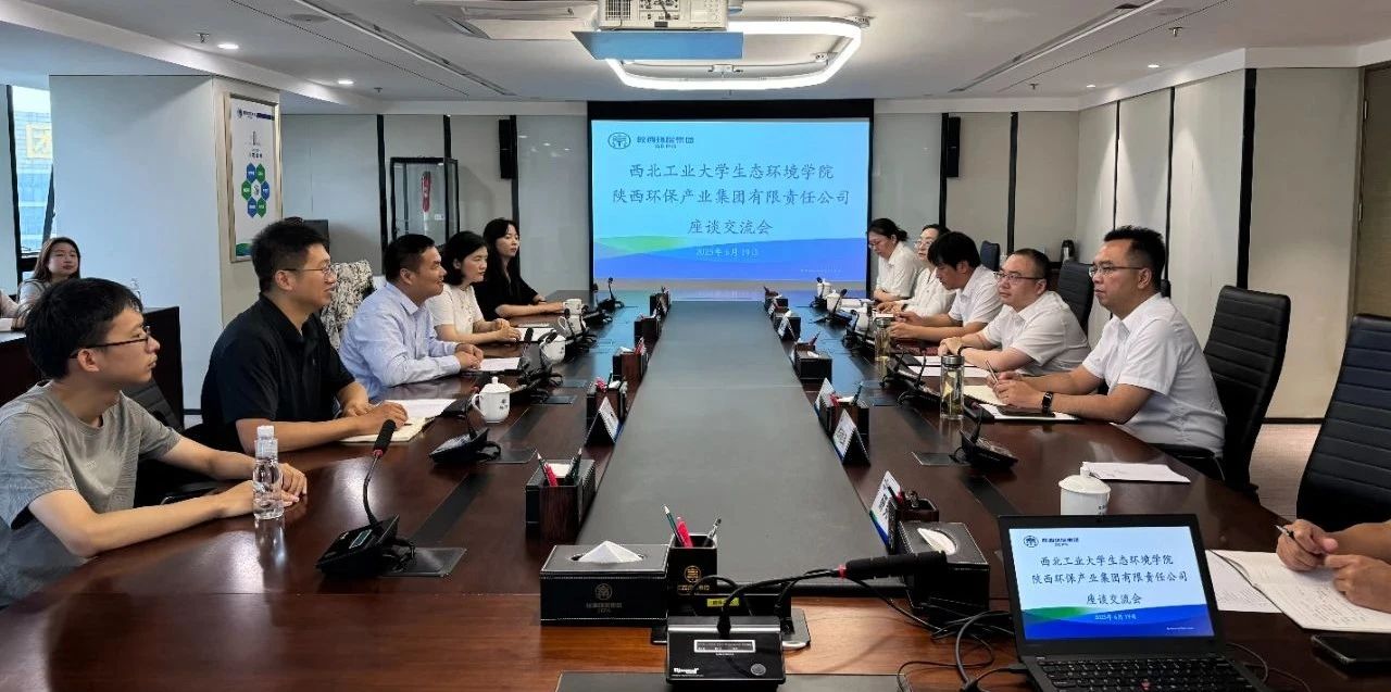 upay钱包集团与西北工业大学生态情形学院座谈交流
